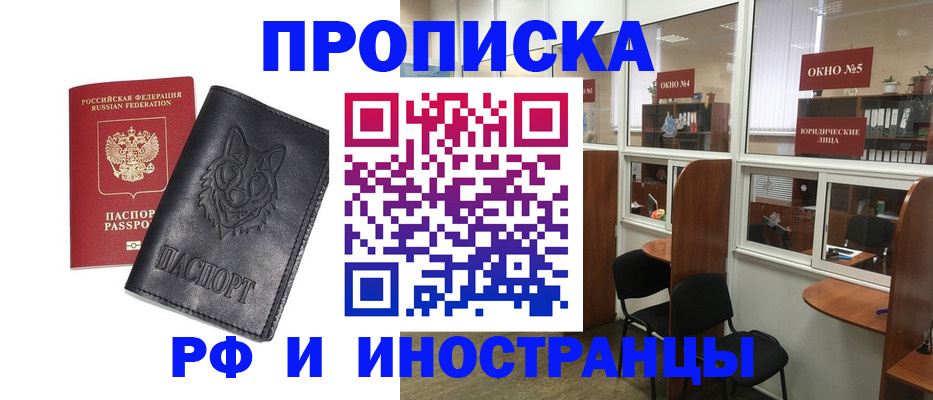 прописка ребенка в Электростали