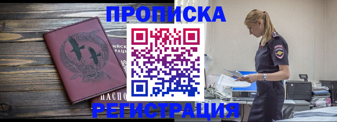 прописка в квартире в Электростали