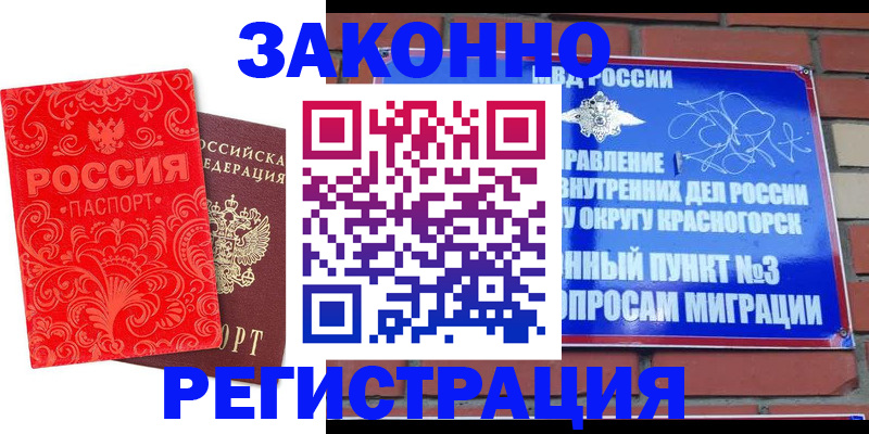 прописка штамп в Электростали