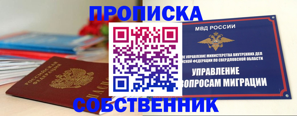 прописка для военкомата в Электростали