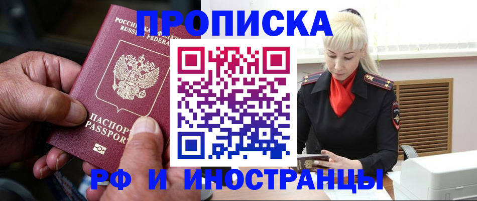 временная регистрация для всех в Электростали