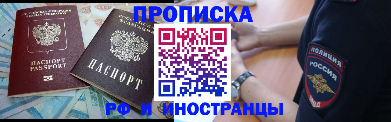 временная прописка в Электростали