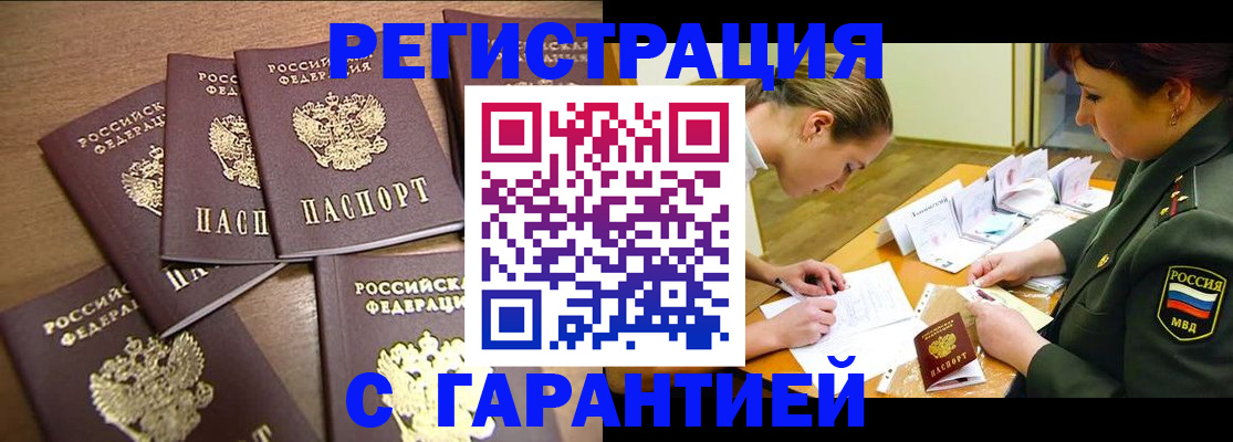 временная регистрация 2025 в Электростали