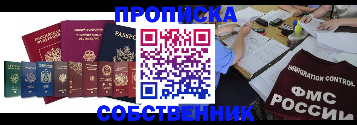 временная регистрация в Электростали
